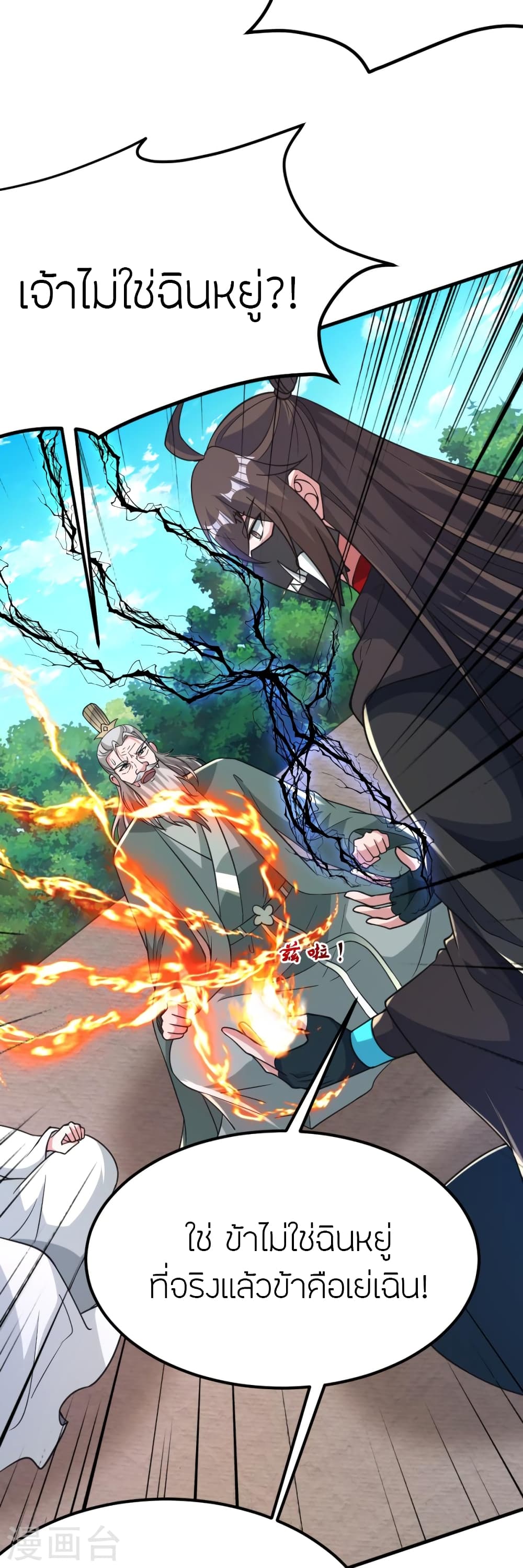 Banished Disciple’s Counterattack ราชาอมตะผู้ถูกขับไล่ ตอนที่ 382 (56)